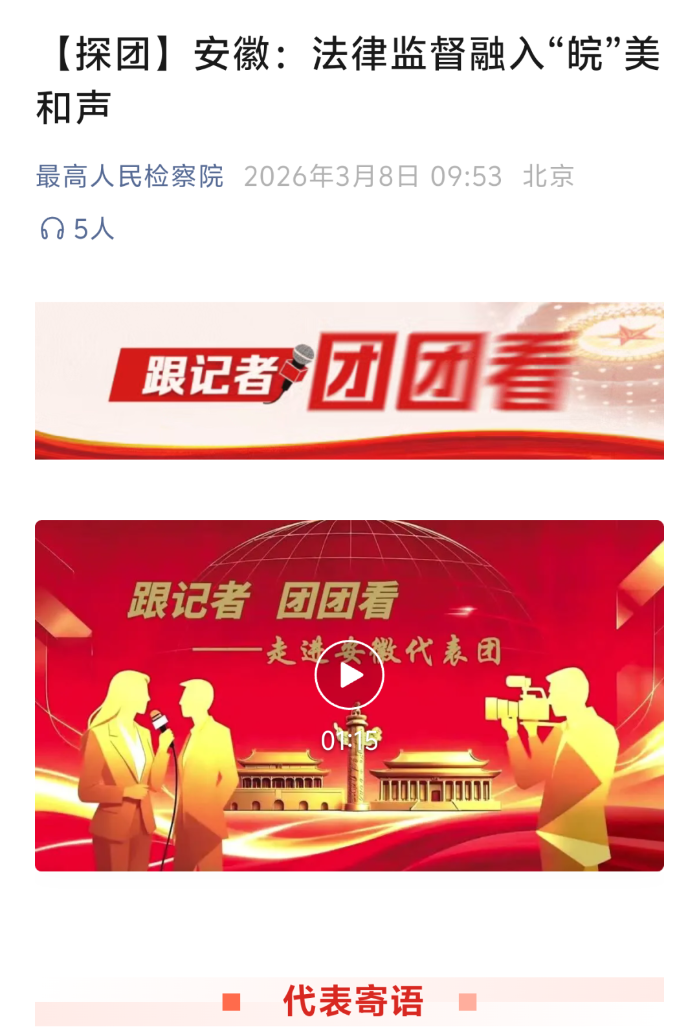 2026.3.12两会声音5